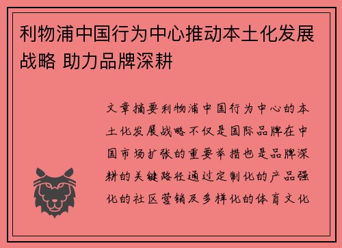 利物浦中国行为中心推动本土化发展战略 助力品牌深耕